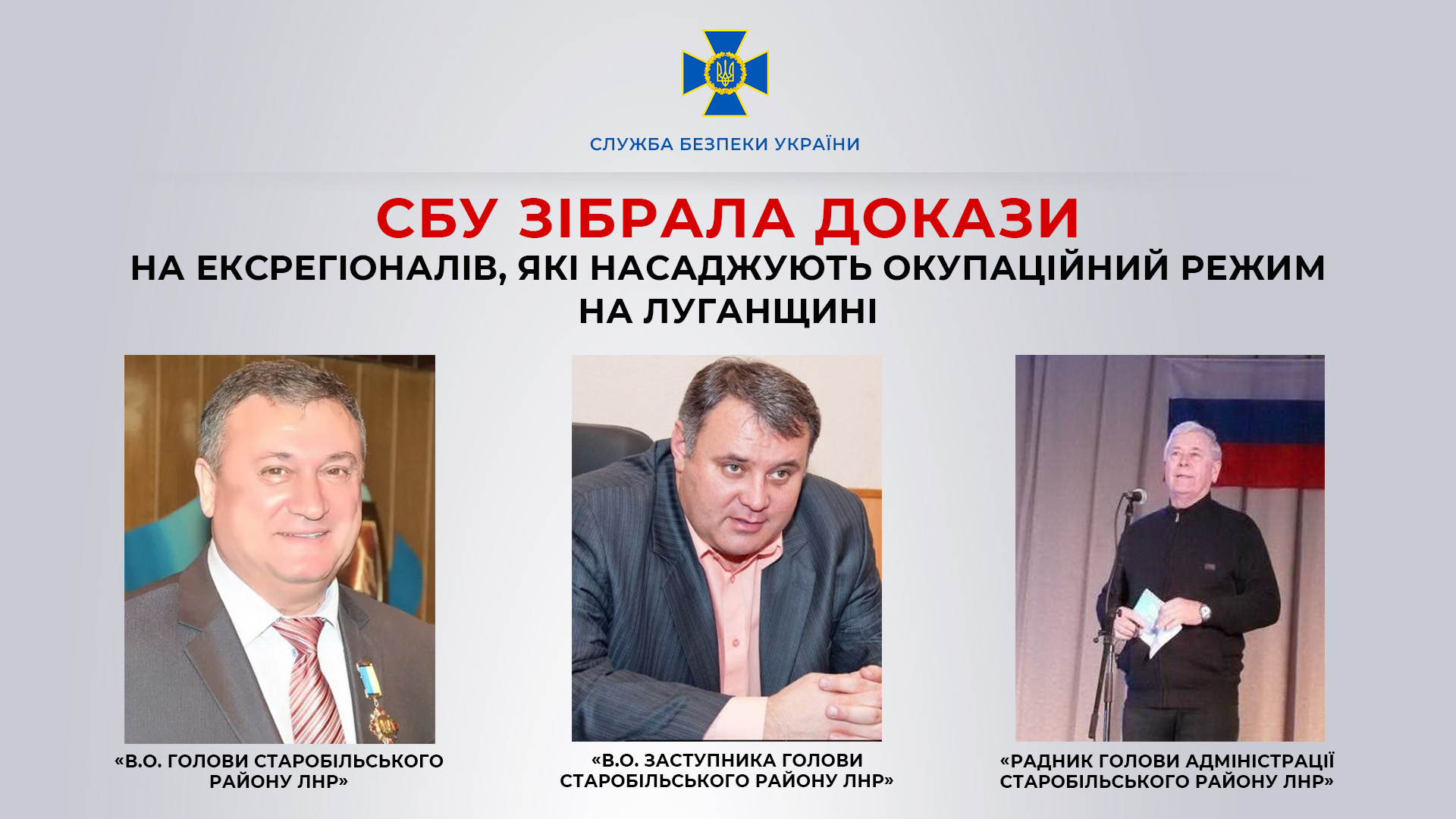 СБУ зібрала докази на ексрегіоналів, які насаджують окупаційний режим на Луганщині