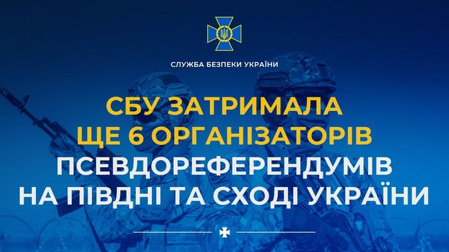 СБУ затримала ще 6 організаторів псевдореферендумів на півдні та сході України