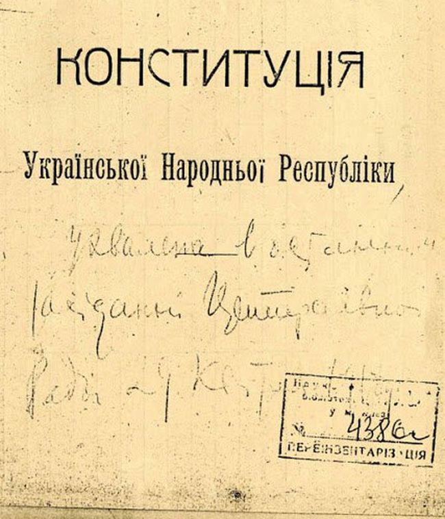 29 квітня 1918 року Українською Центральною Радою було ухвалено Конституцію УНР