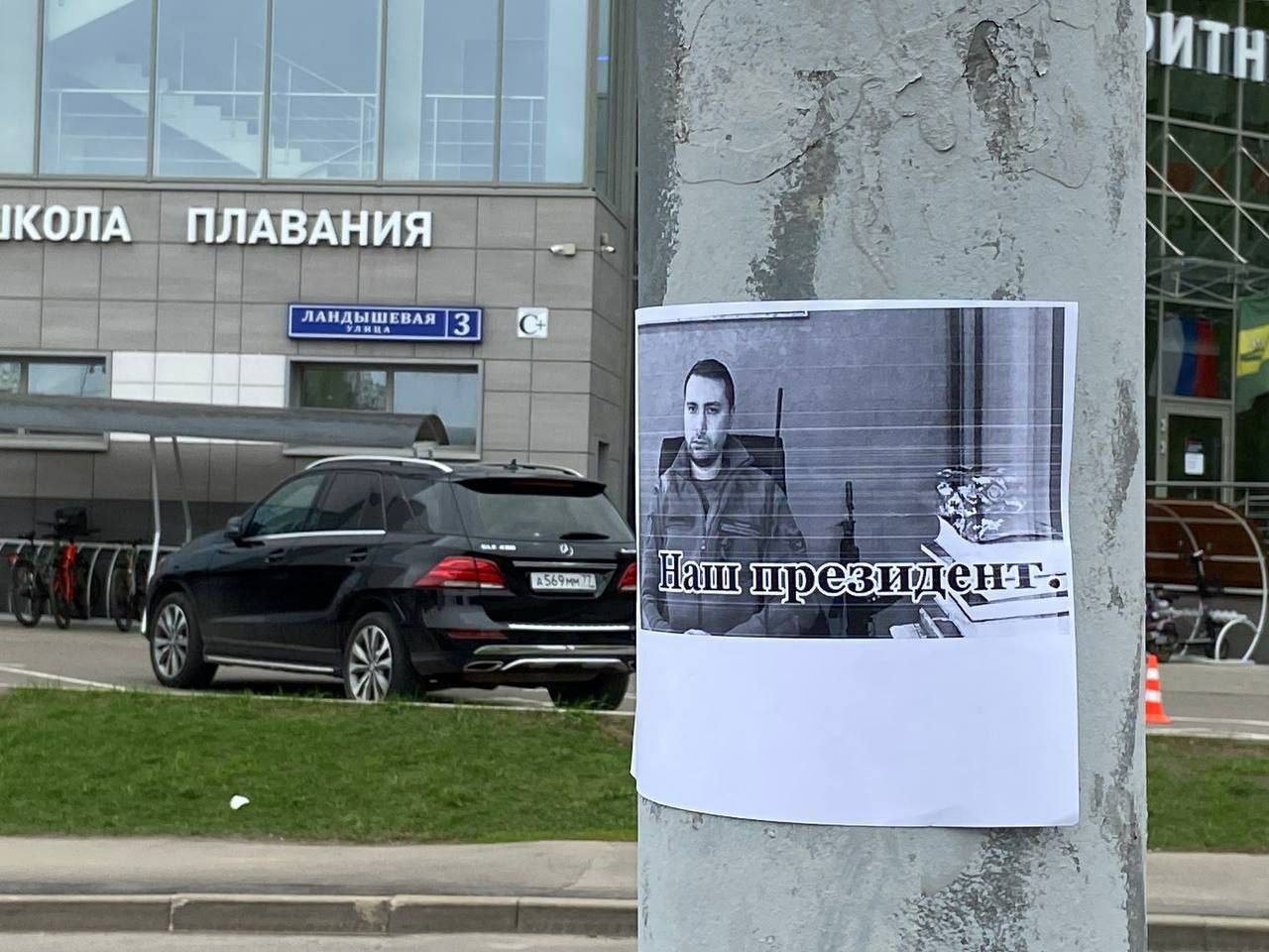 На вулицях Москви зявилися листівки із зображенням Буданова і Малюка