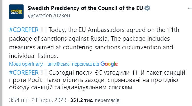 Посли ЄС погодили 11-й пакет санкцій проти Росії