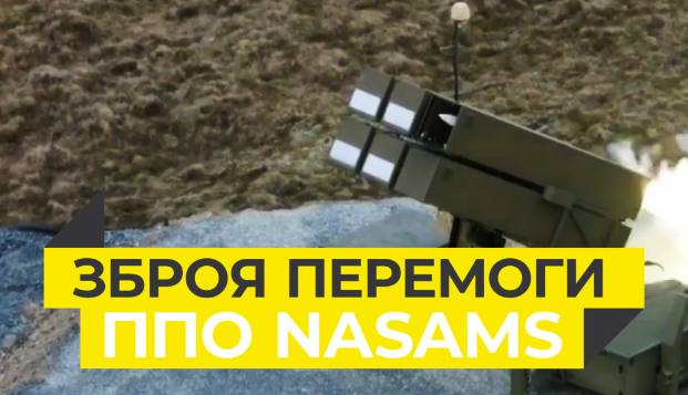 Норвегія підсилить українську ППО двома системами NASAMS