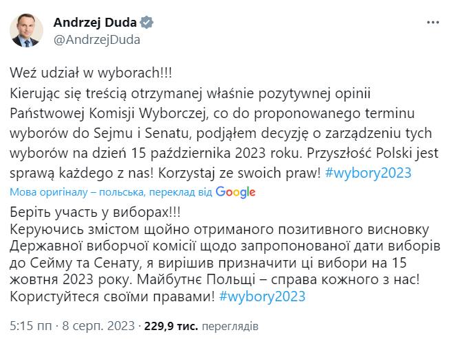 Президент Польщі призначив дату парламентських виборів