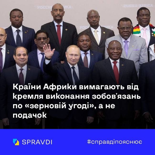 Африканські країни вимагають від кремля виконання зобовязань по «зерновій угоді», а не подачок