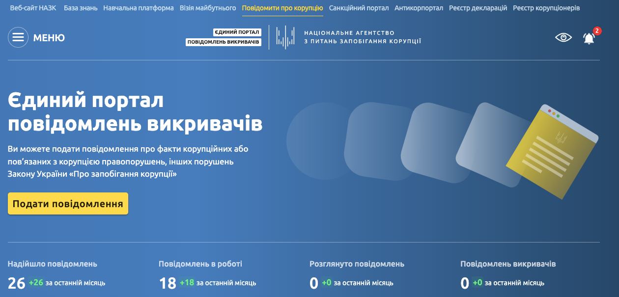 В Украине заработал портал для разоблачителей коррупции: теперь можно зарабатывать на взяточниках