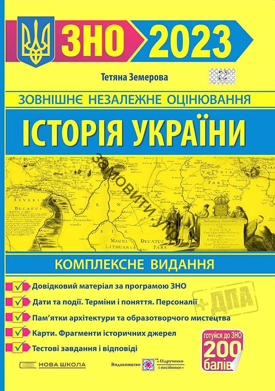Історію України додали до переліку обов’язкових предметів на вступній кампанії у 2024 році, — міністр освіти Лісовий
