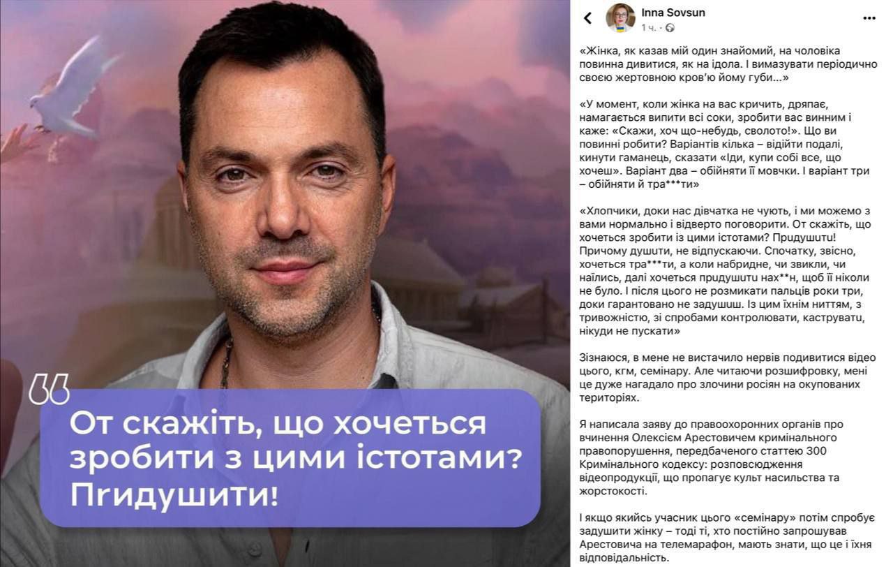 На Арестовича написано заявление о пропаганде культа насилия и жестокости, - сообщила нардеп Совсун