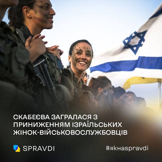 Топ-пропагандистка кремля скабеєва загралася з приниженням ізраїльських жінок-військовослужбовців