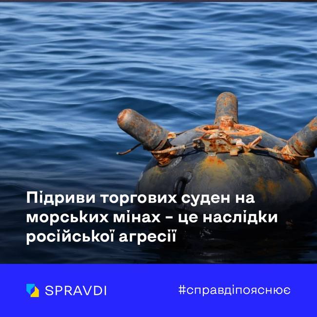 Підриви торгових суден на морських мінах – це наслідки російської агресії