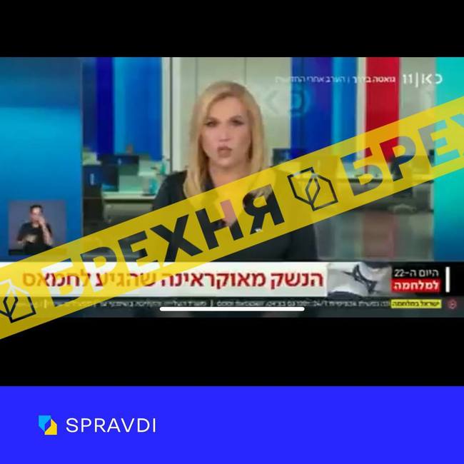 Ізраїльський «11-й канал» показав брехливе відео про передачу Україною західної зброї бойовикам ХАМАС