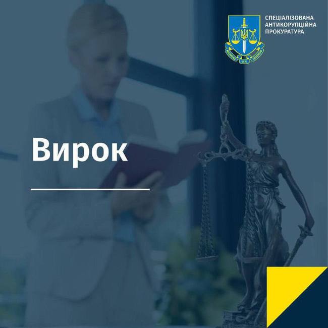 Оголошено вирок двом колишнім начальникам відділів прокуратури Донецької області та адвокату