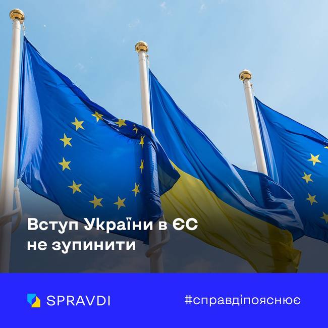 Вступ України в ЄС не зупинити. Пояснює Центр стратегічних комунікацій