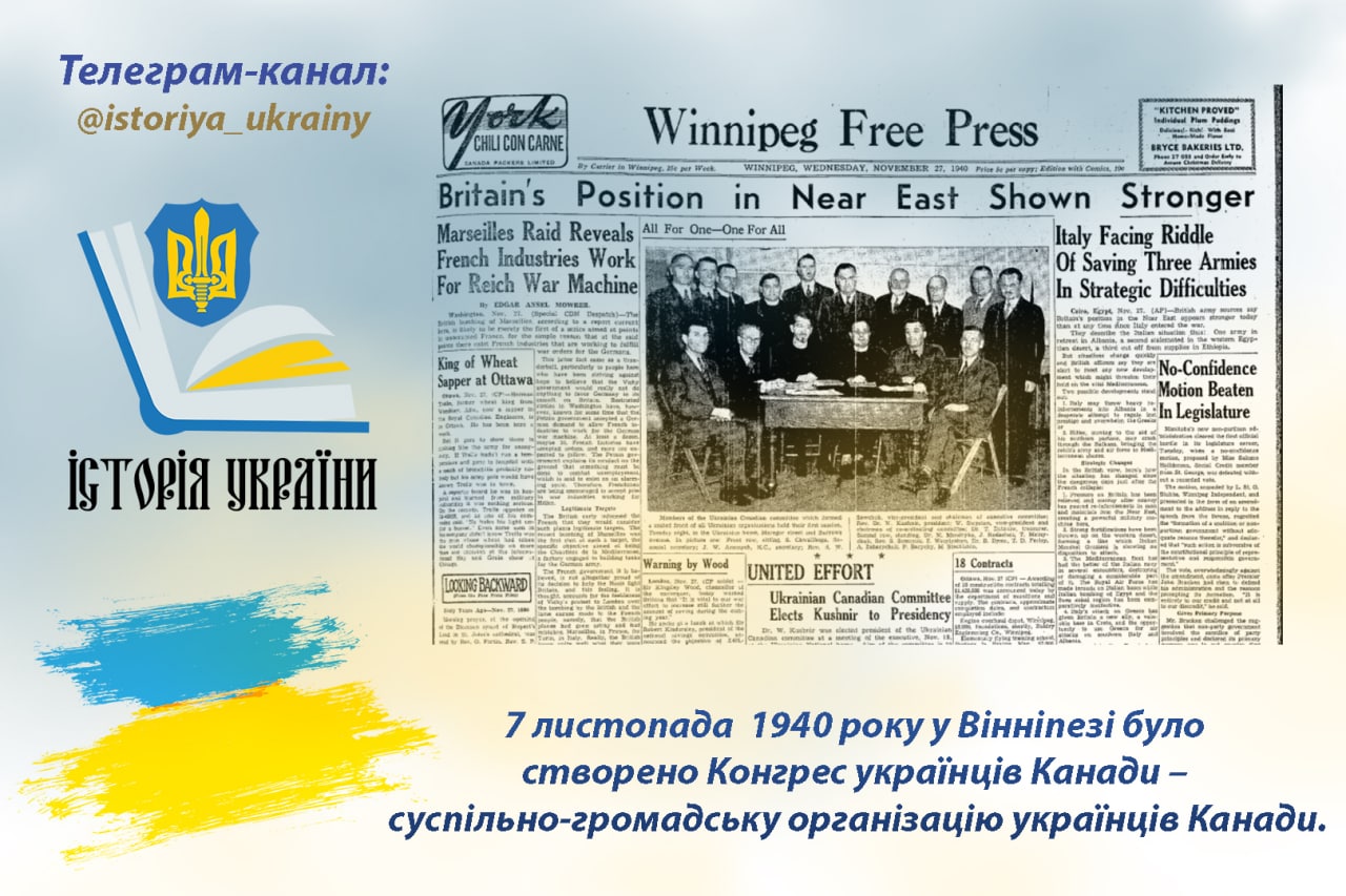 7 листопада 1940 року у Вінніпезі було створено Конгрес українців Канади