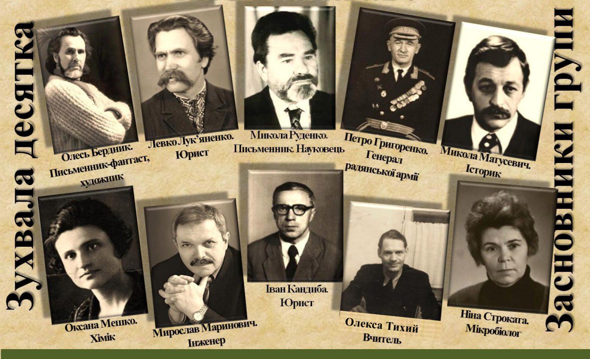 9 листопада 1976 року створено Українську Гельсінську Групу (УГГ)