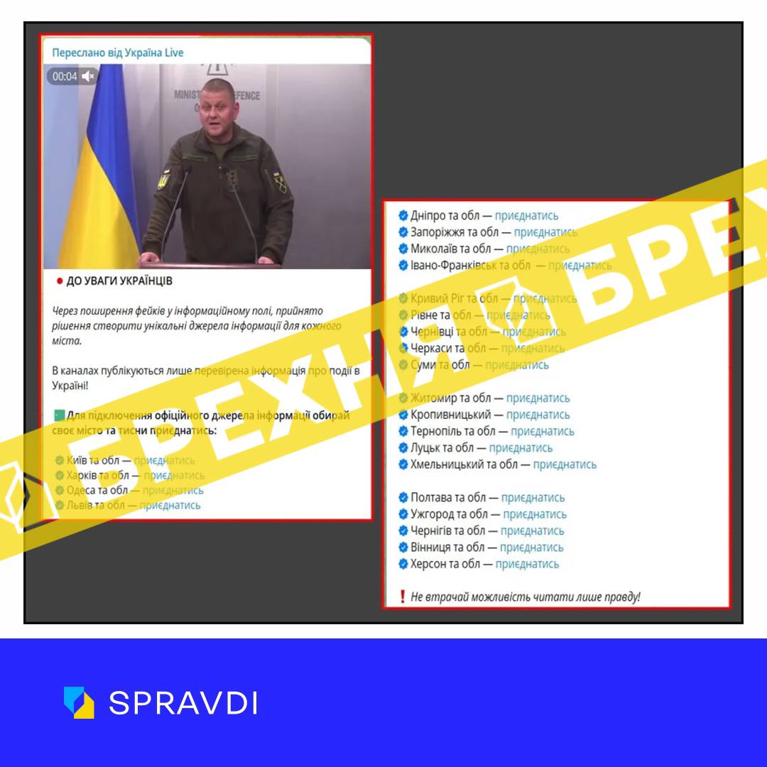 Кажуть, ніби в Україні створили спеціальні офіційні джерела, які  повідомлятимуть про фейки. Це – брехня