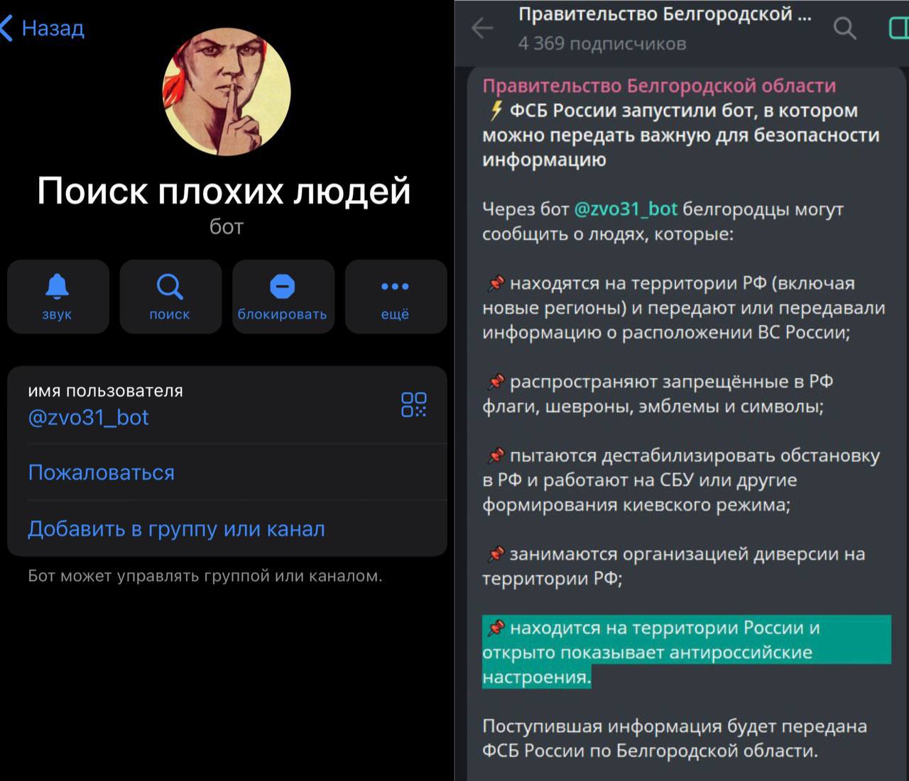 В Белгороде ФСБ создала бот, через который жители могут донести на людей с «антироссийскими настроениями»