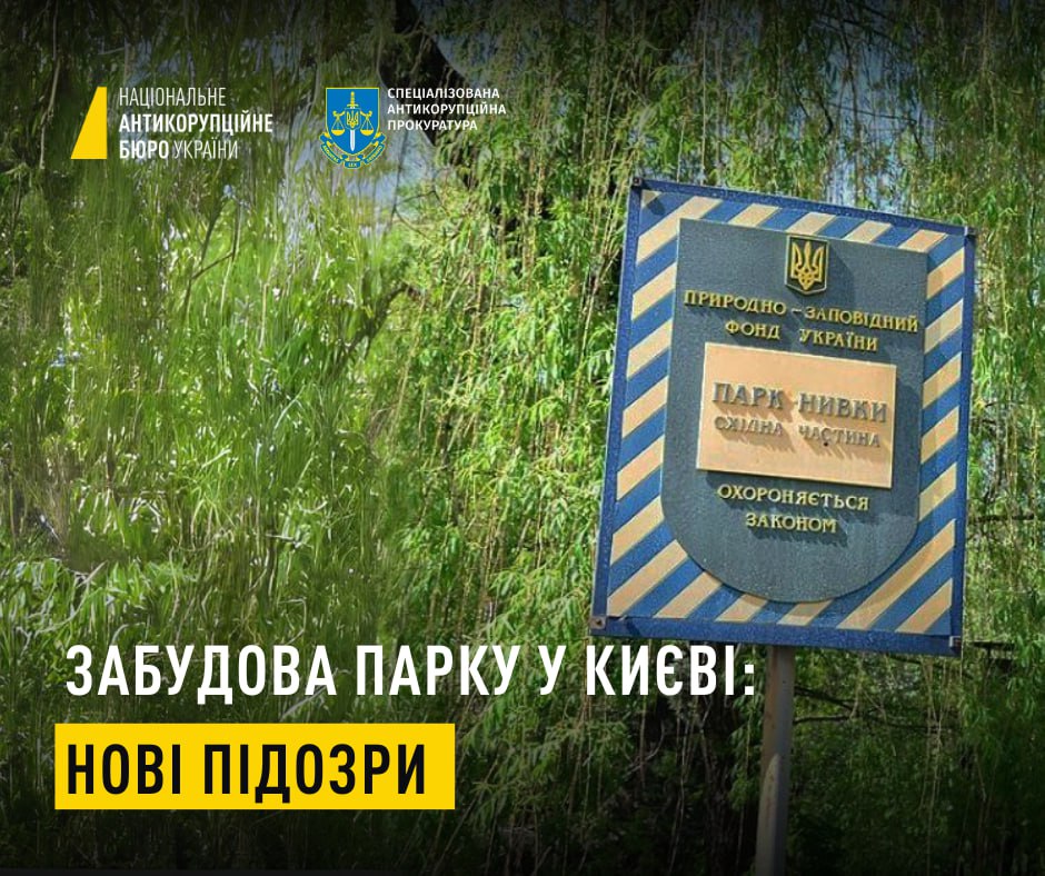 Забудова парку у Києві: нові підозри