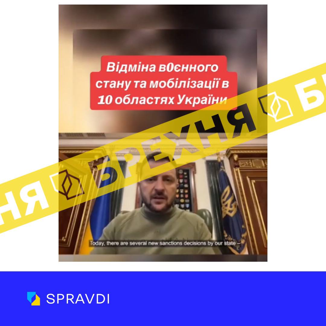 Мережею шириться відео, в якому Зеленський «оголошує про скасування воєнного стану в 10 областях України». Воно – фейкове
