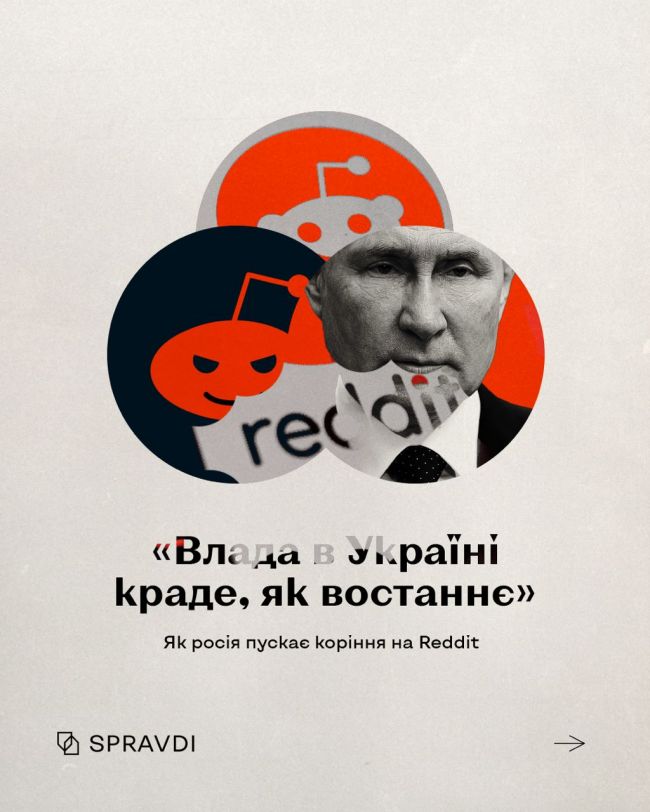 «На фронті – неповнолітні», поки «Зеленський розкошує»: про що бреше російська пропаганда на Reddit