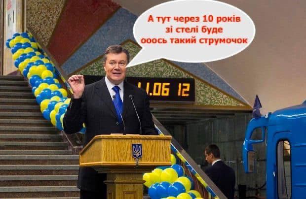 Метро на Теремки: из-за пиара Януковича с Азаровым будут страдать киевляне и городской бюджет