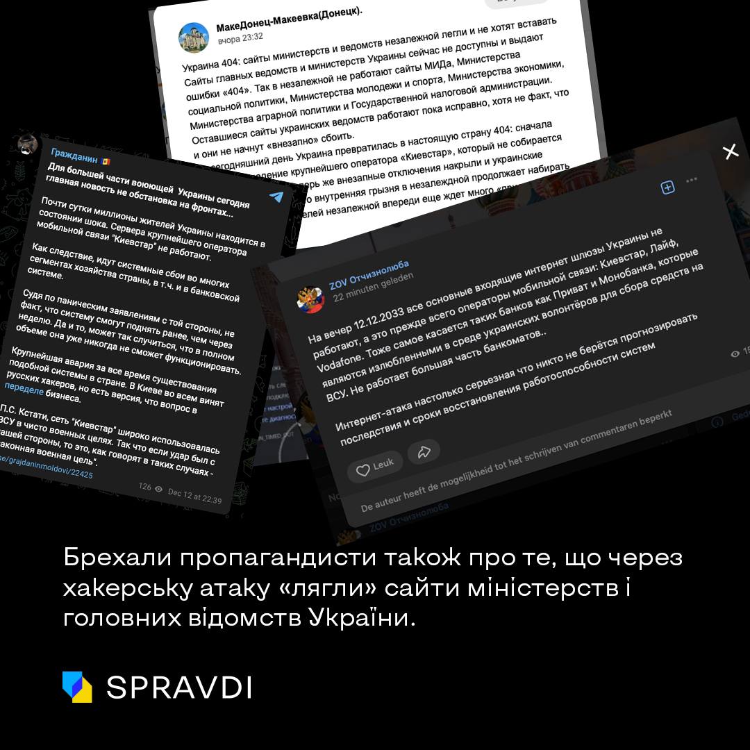 Як росіяни перетворили кібератаку на «Київстар» на «апокаліпсис»