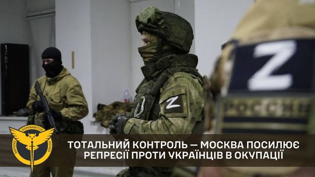 Тотальний контроль — москва посилює репресії проти українців в окупації