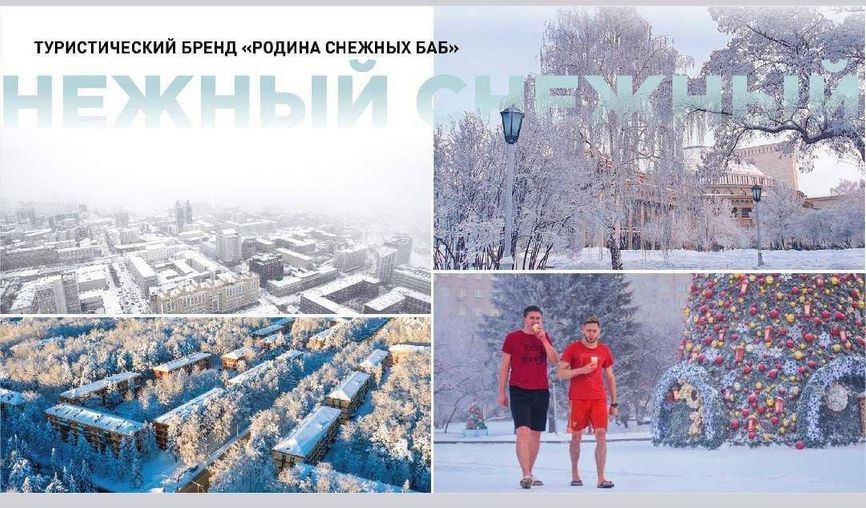 Власти Новосибирска увидели пропаганду ЛГБТ в снимках мужчин, которые «лижут» мороженое зимой