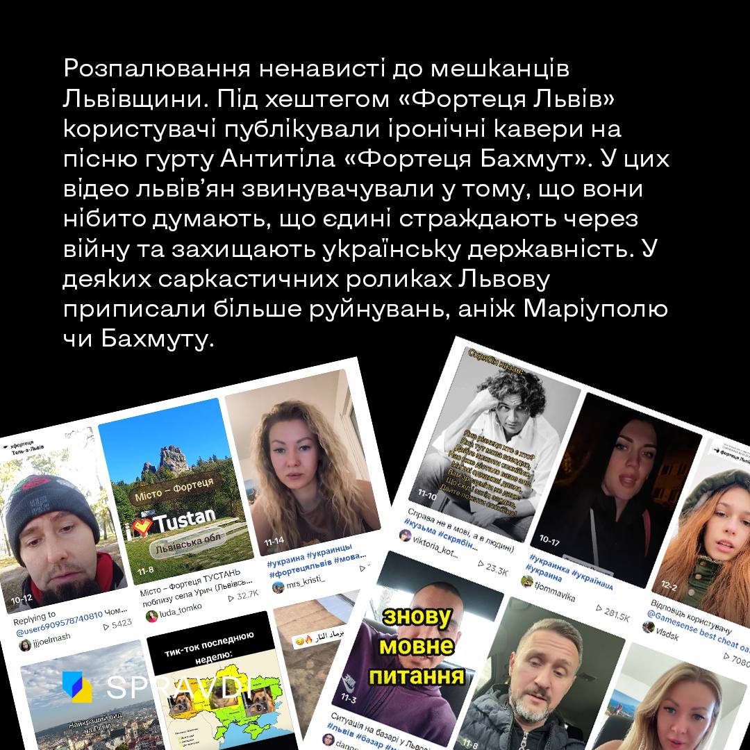 Намагаються зірвати мобілізацію та дискредитувати владу: як росіяни шкодять українцям через TikTok