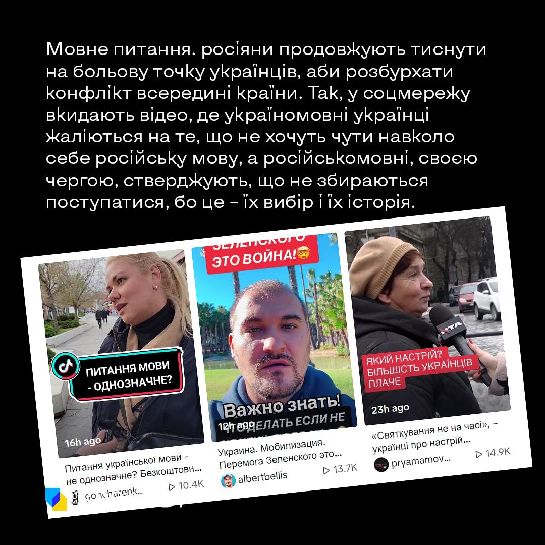 Намагаються зірвати мобілізацію та дискредитувати владу: як росіяни шкодять українцям через TikTok