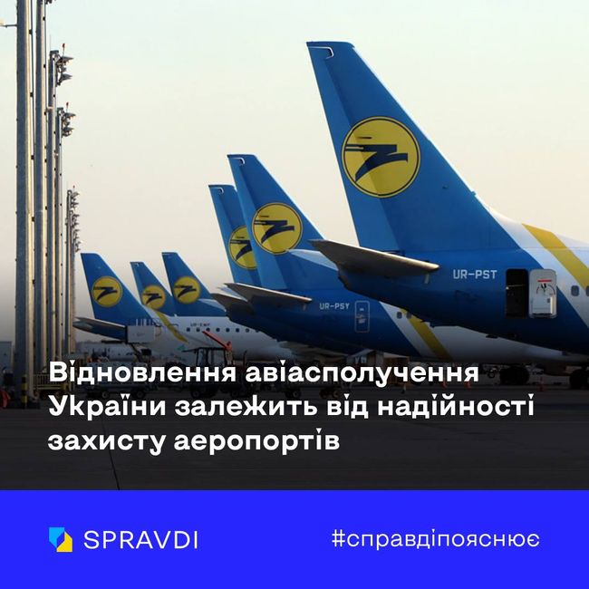 Україна відновить авіасполучення, коли зможе належним чином убезпечити перельоти