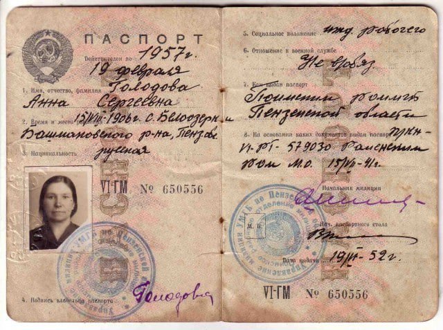 27 грудня 1932 року була прийнята постанова ЦВК і РНК СРСР №84 «Про встановлення єдиної паспортної системи по СРСР і обов’язкову прописку паспортів»