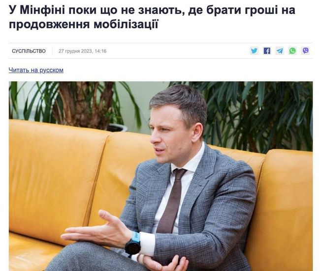 У Мінфіні поки що не знають, де брати гроші на продовження мобілізації, - заявляє міністр фінансів Марченко