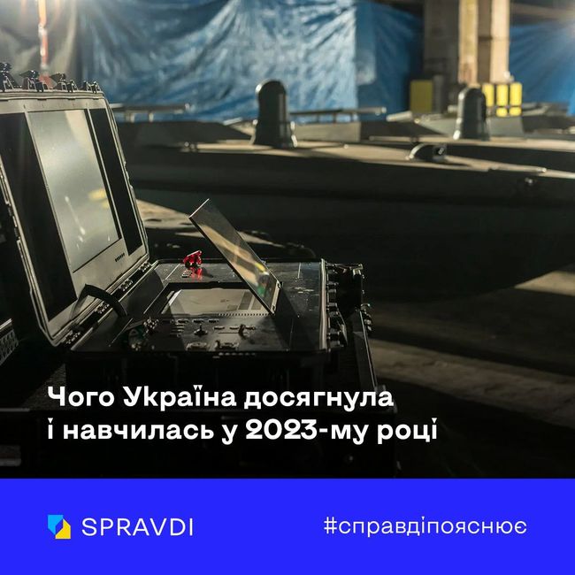 Чого Україна досягнула і навчилась у 2023-му році. Пояснює Центр стратегічних комунікацій