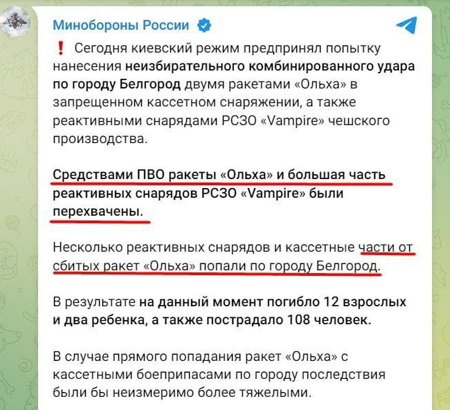 Минубийства рф официально признало, что смерти жителей Белгорода - это результат российской ПВО
