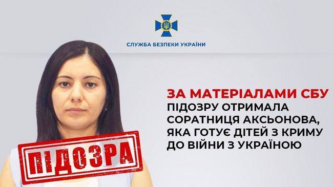 За матеріалами СБУ підозру отримала соратниця Аксьонова, яка готує дітей з Криму до війни з Україною