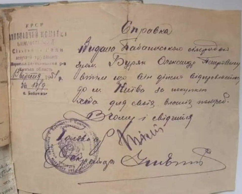 Рабство у совєцькому союзі: дозвіл селянину для поїздки в Київ, щоб купити хліба, 1951 рік
