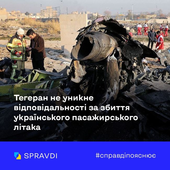 Тегеран не уникне відповідальності за збиття українського пасажирського літака