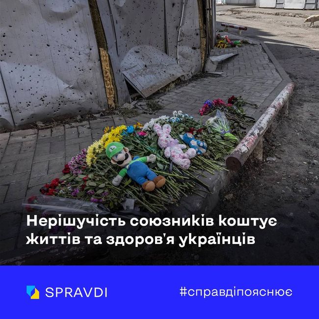 Нерішучість союзників коштує життів та здоровя громадян України