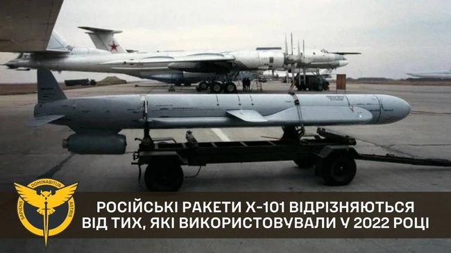 російські ракети Х-101 відрізняються від тих, які використовували у 2022 році