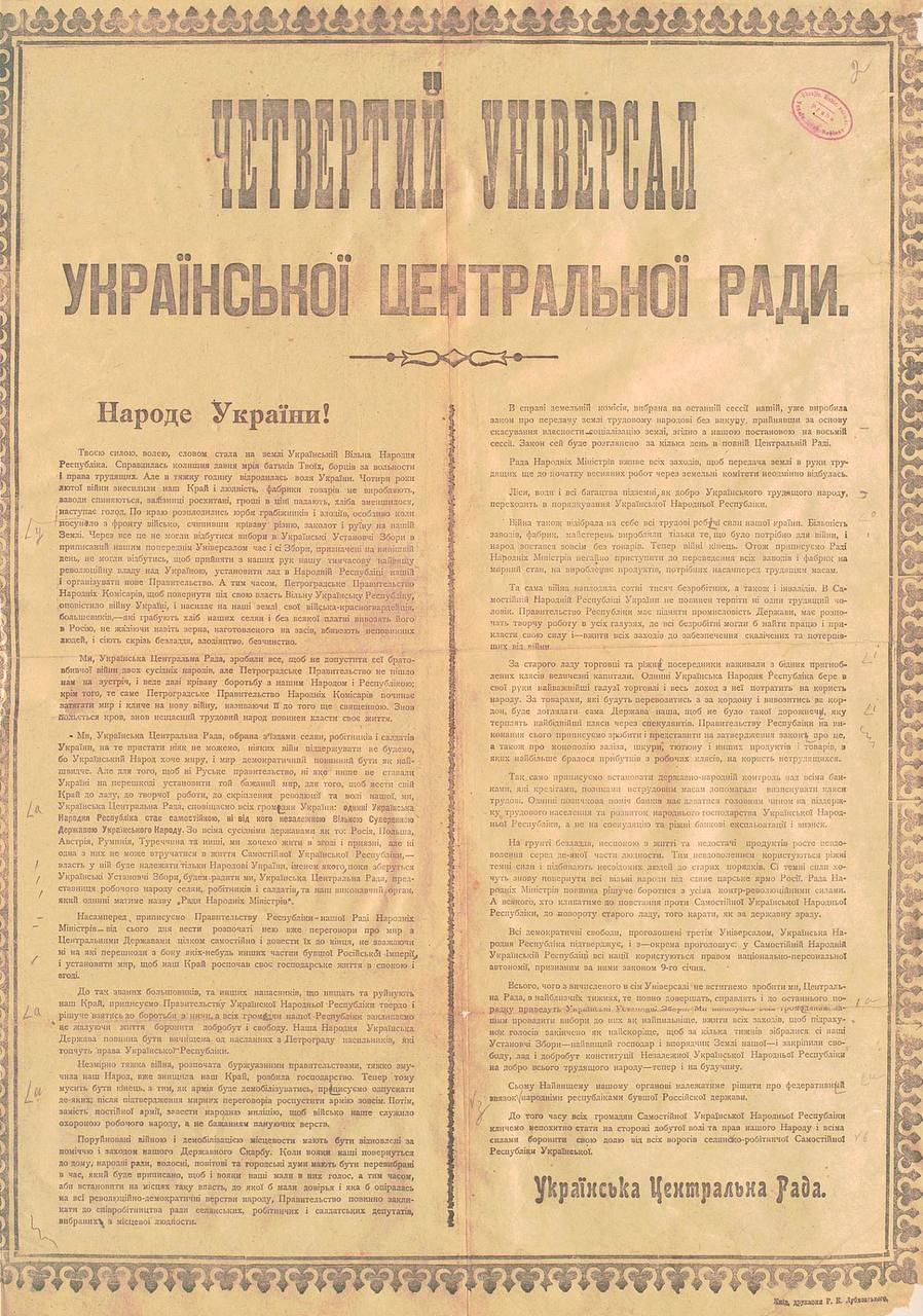 22 січня 1918 року Центральна Рада проголосила незалежність Української Народної Республіки