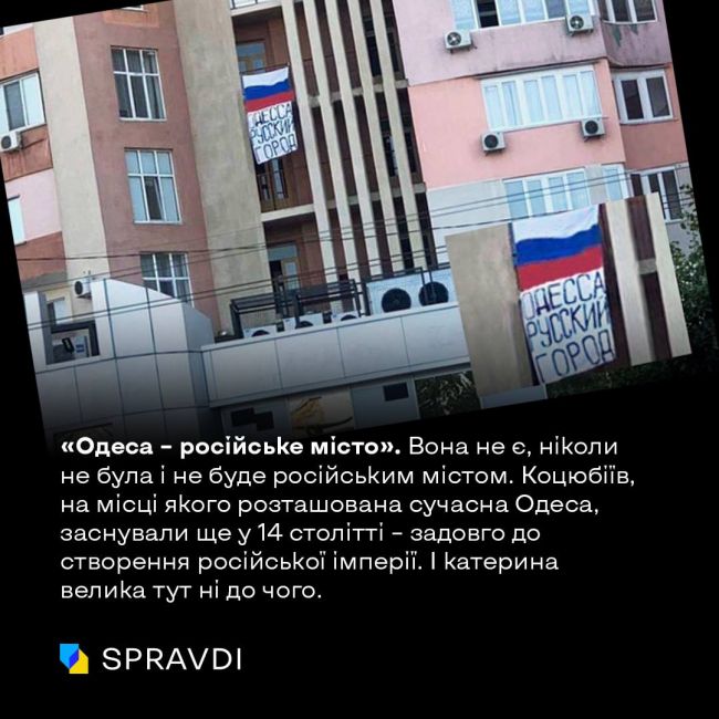 «В Одесі чекають на російських рятівників» та інші хворі фантазії пропагандистів кремля
