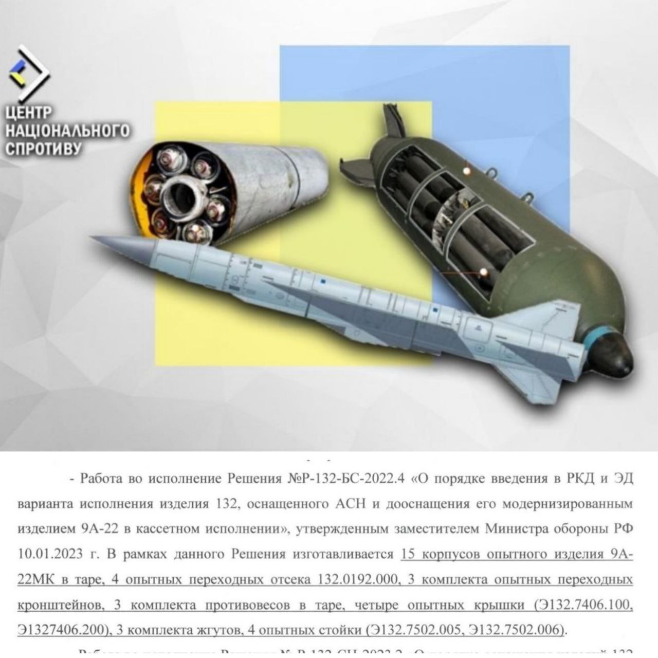 Русня оснащує ракети X-32 касетним блоком, – ЦНС