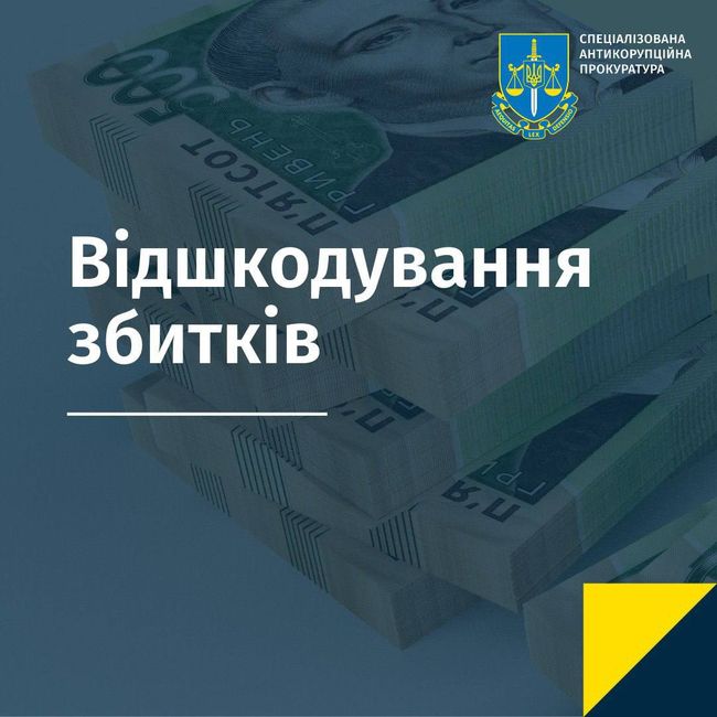 68 млн грн відшкодовано Укрзалізниці за сприяння САП та НАБУ