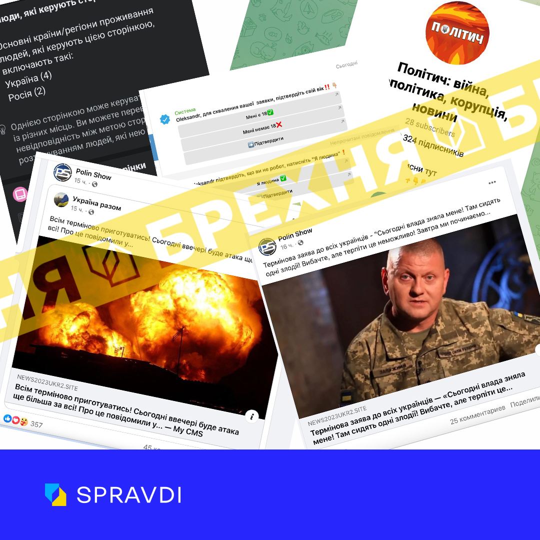 Росіяни створили у Facebook сторінку на мільйон підписників, яка розганяє брехню про Україну
