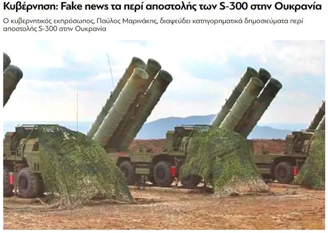 Греція не передаватиме Україні ракети до комплексів С-300, — речник уряду Павлос Маринакіс