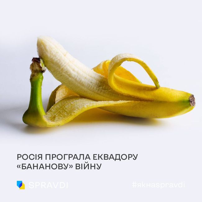 росія програла Еквадору «бананову» війну