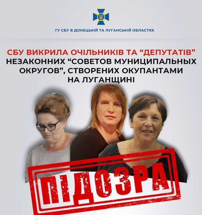 СБУ викрила ще 16 «народних обранців» на захопленій Луганщині