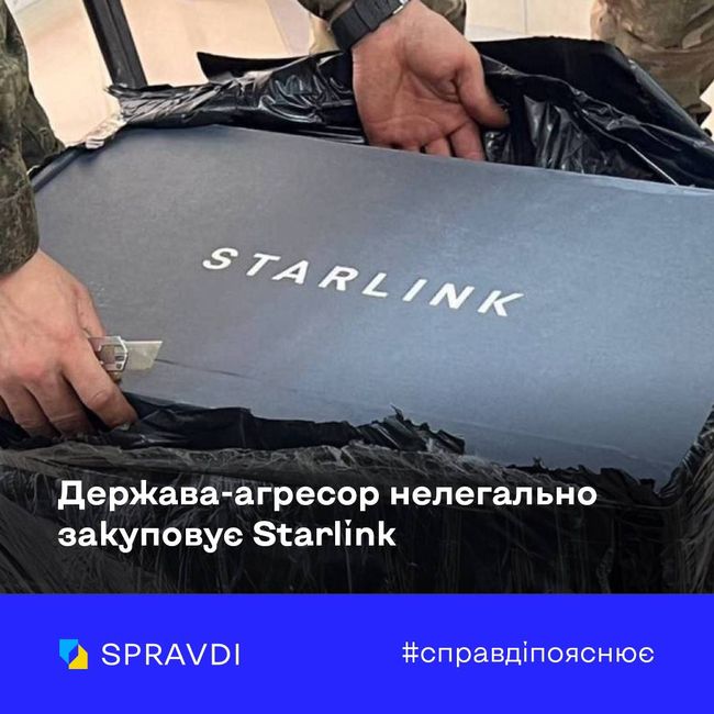 Жорстка боротьба з «паралельним імпортом» перекриє нелегальні поставки Starlink в росію