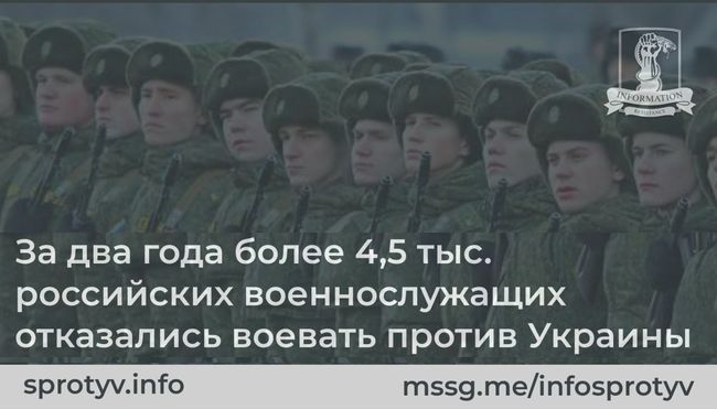 За два года более 4,5 тыс. российских военнослужащих отказались воевать против Украины