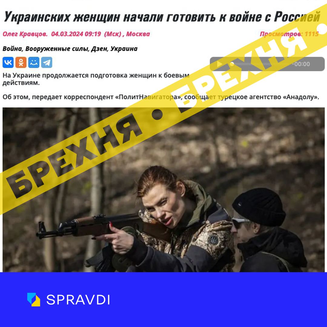 Маніпуляція: «українських жінок почали готувати до війни з росією»